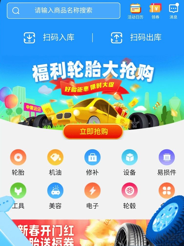 中策云店app