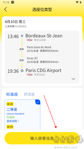 大熊旅行app