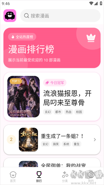 沙发漫画最新版