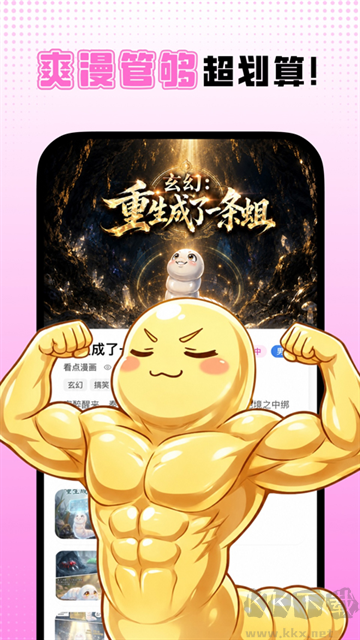 沙发漫画最新版