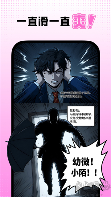 沙发漫画最新版