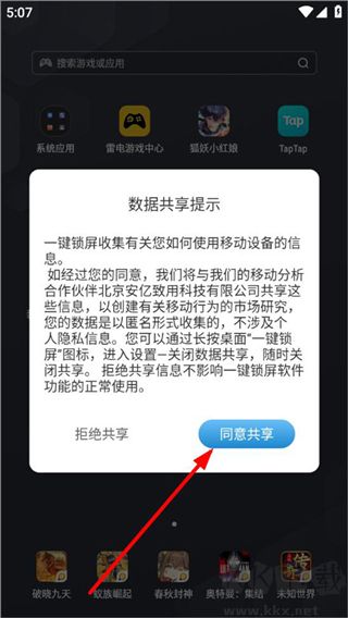 一键锁屏安卓版