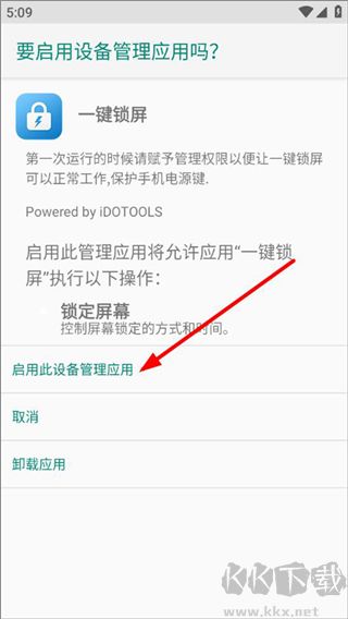 一键锁屏安卓版