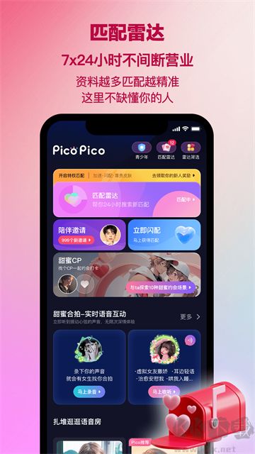 PicoPico免费版