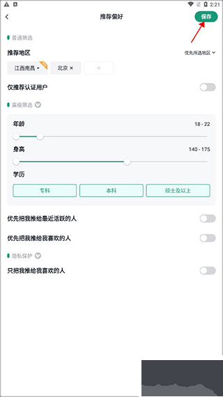 青藤之恋app
