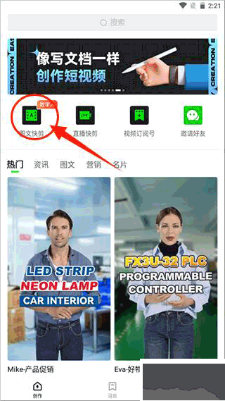 闪剪官方版