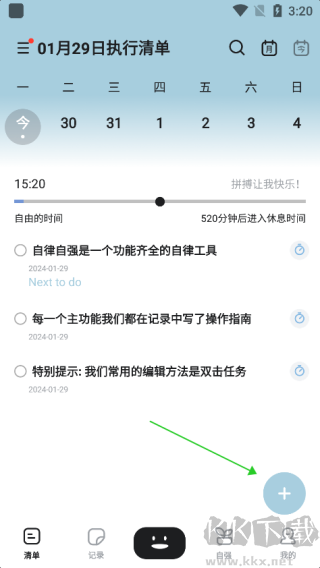 自律自强软件
