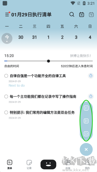 自律自强软件