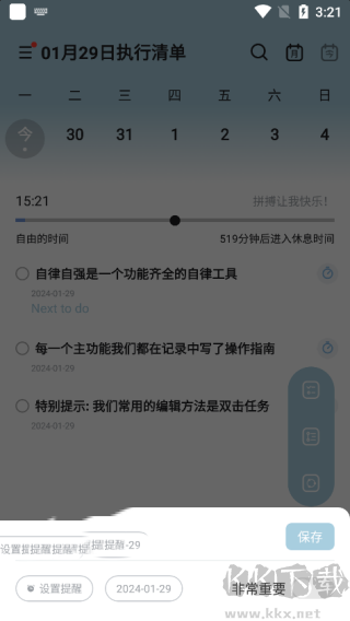 自律自强软件