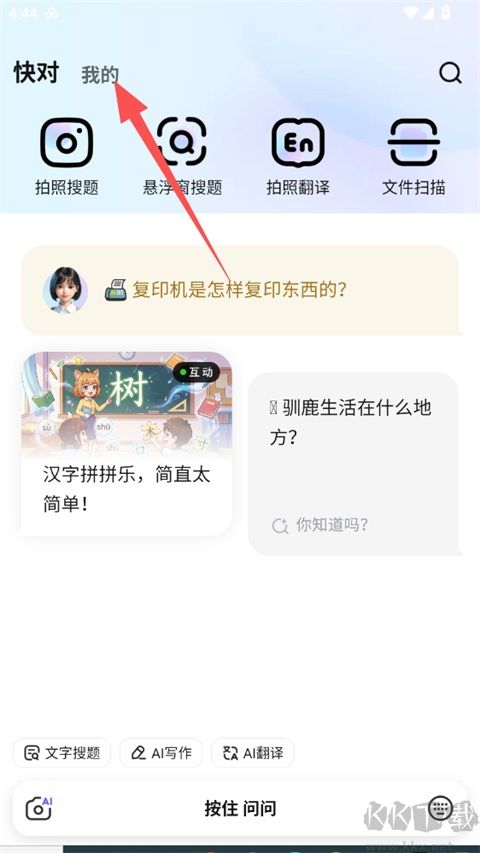快对AI软件官方版