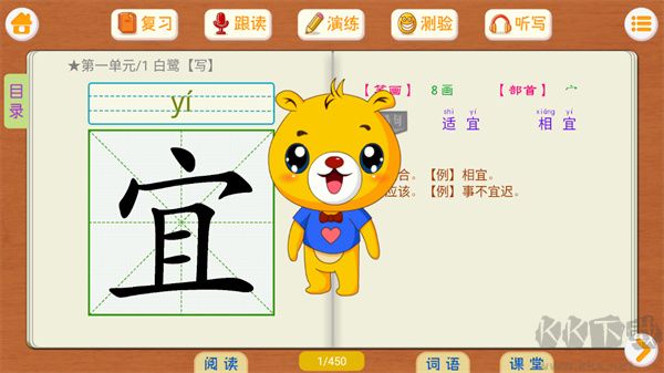小学语文识字app
