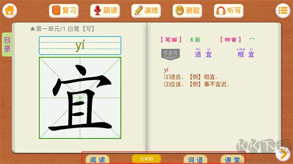小学语文识字app