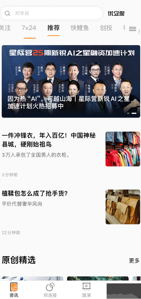 创业邦app