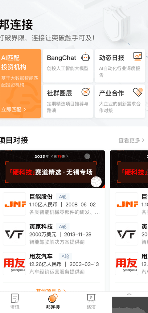 创业邦app
