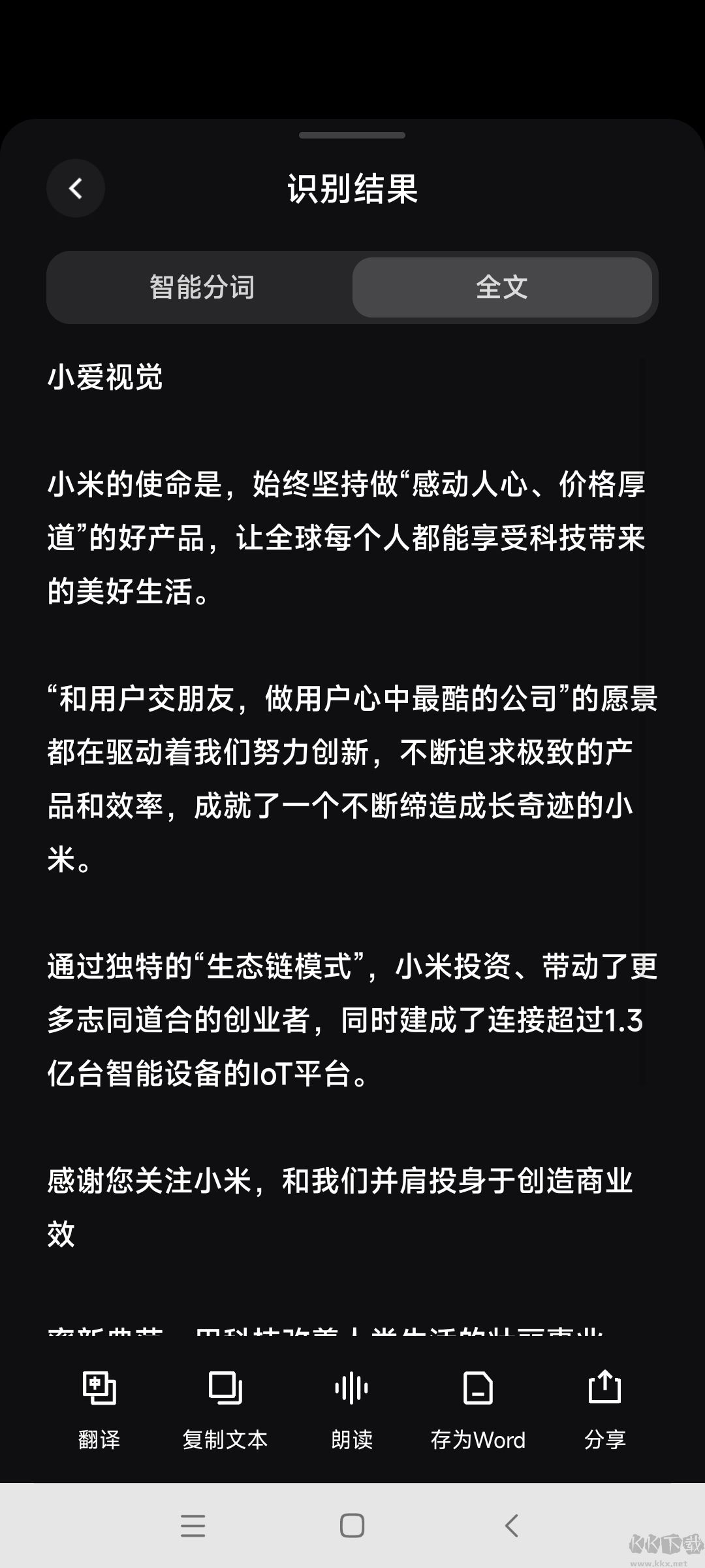 小米AI扫描软件