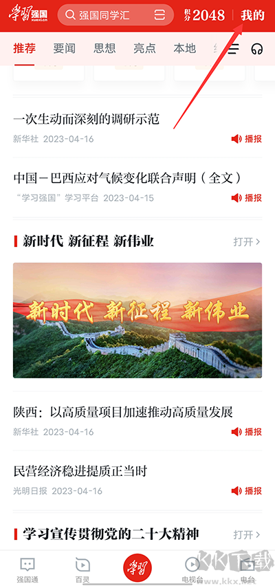 学习强国最新版