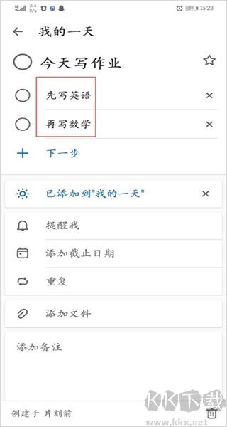 微软待办安卓版