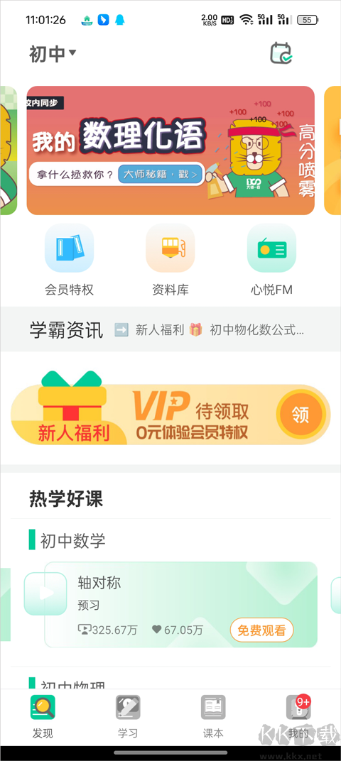 物理大师App免费版