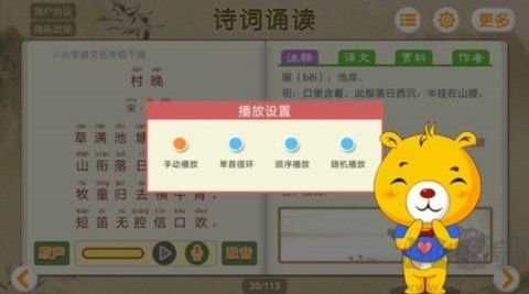 诗词诵读app