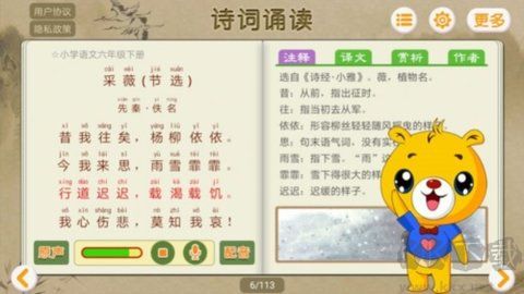 诗词诵读app
