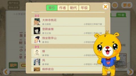 诗词诵读app