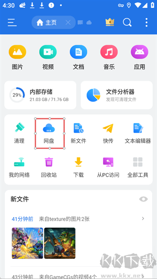 ES文件浏览器app