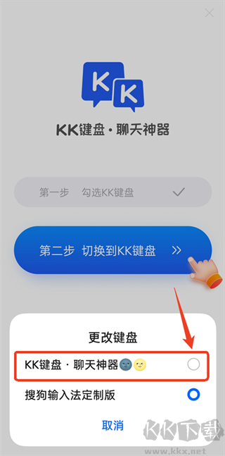 KK键盘安卓版