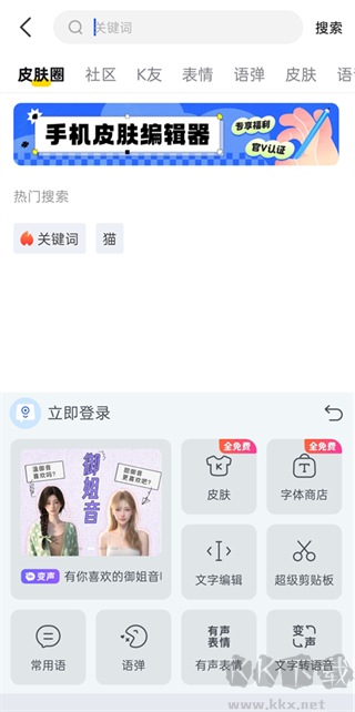 KK键盘安卓版
