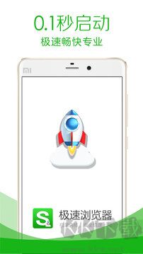 极速浏览器app手机版