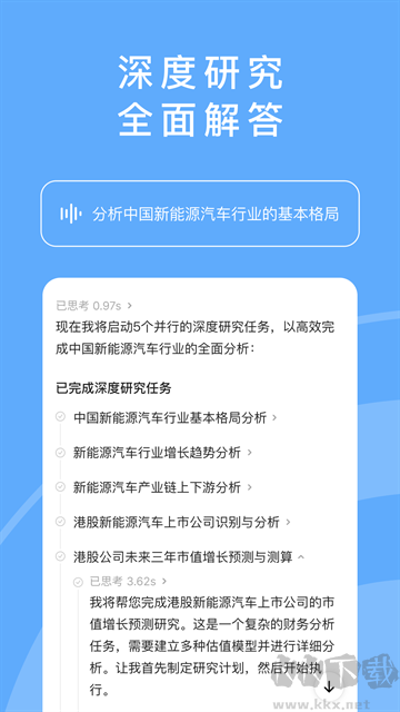 海螺AI手机版