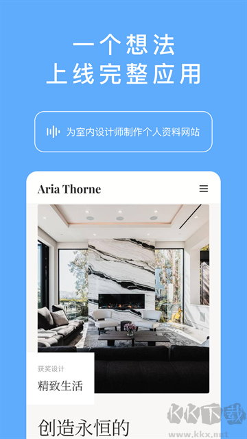 海螺AI手机版