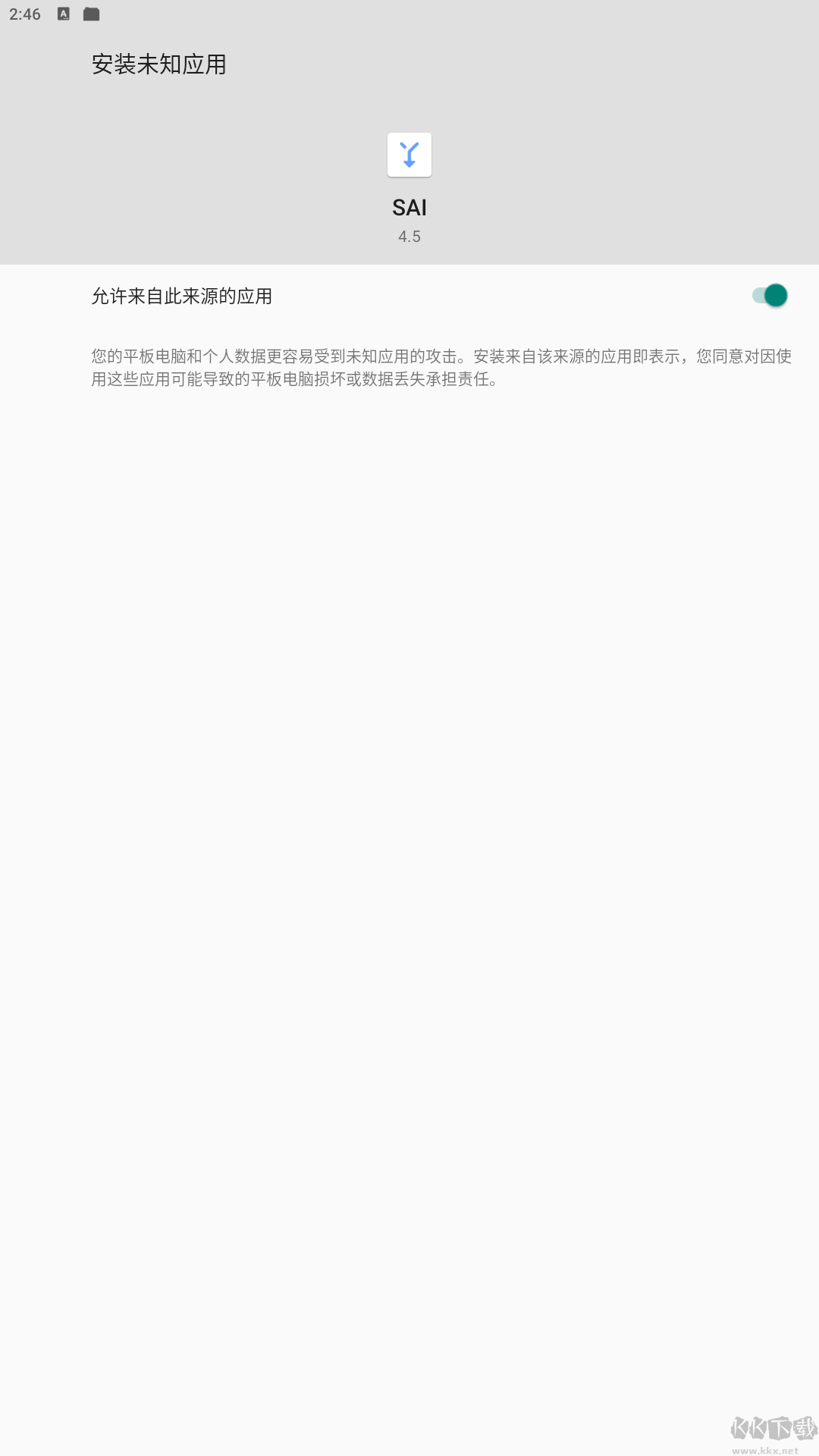 SAI安装器安卓版