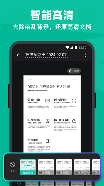 扫描全能王app免费版