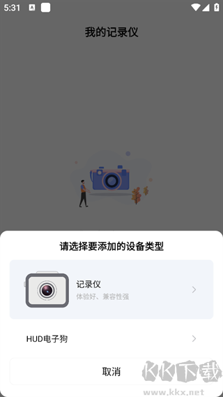 录风者安卓版