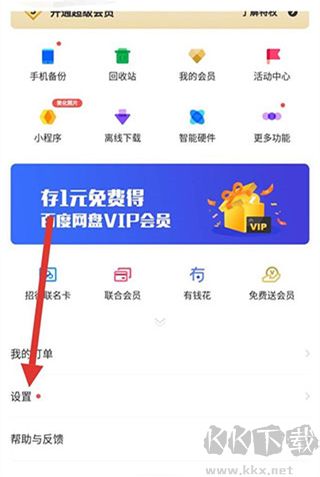 百度网盘app