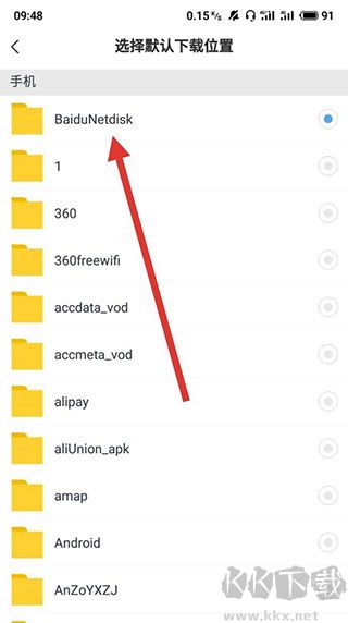 百度网盘app