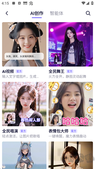 千问app(智能AI助手)