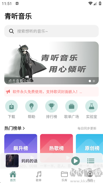 青听音乐最新版