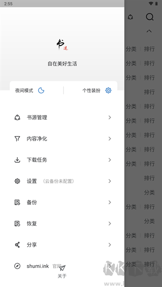 书迷最新版