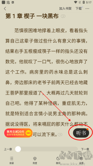 浩看小说最新版