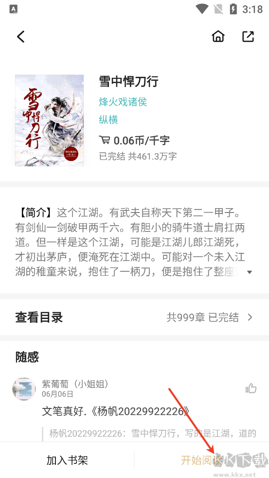 掌阅精选app