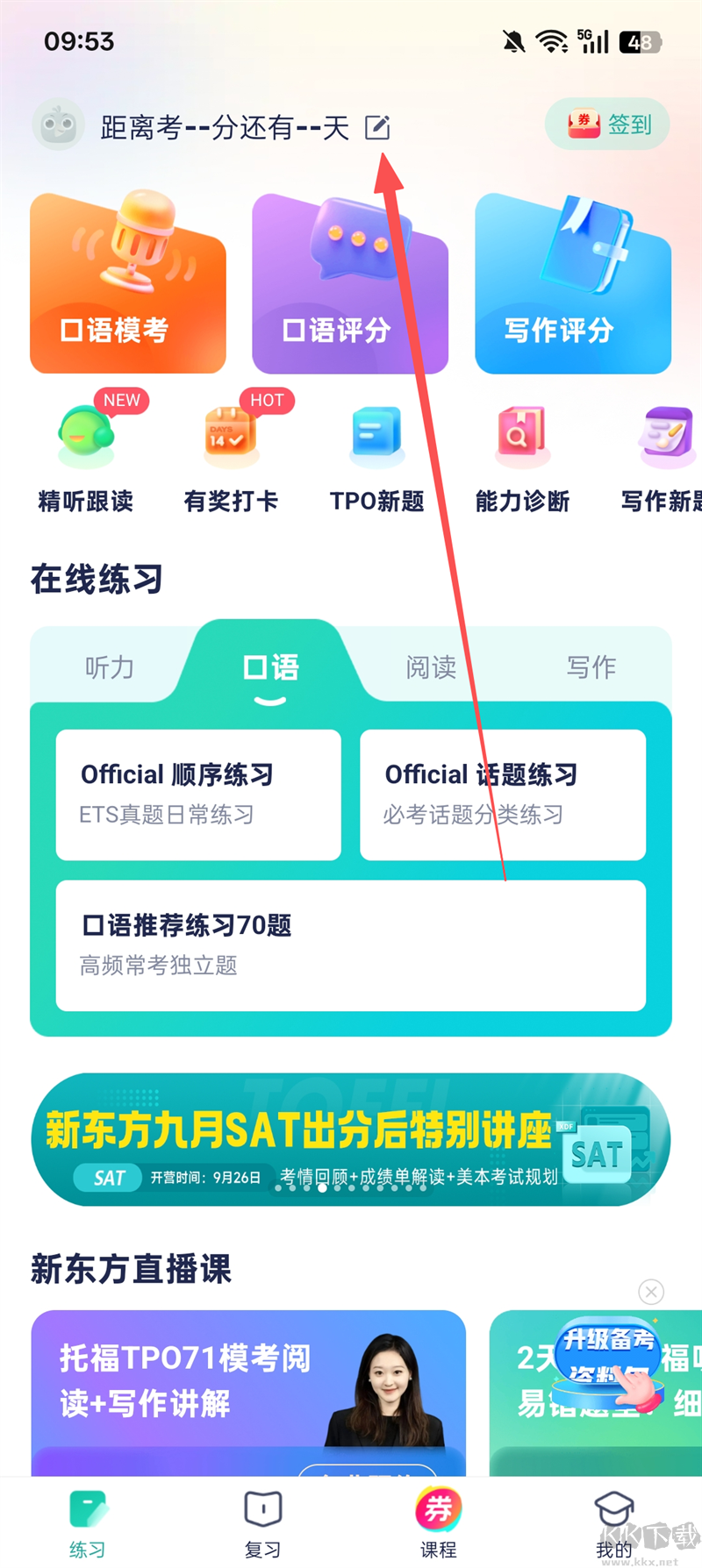 新东方托福Pro官方版