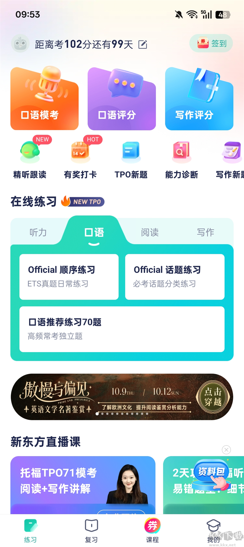 新东方托福Pro官方版