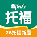新东方托福Pro官方版