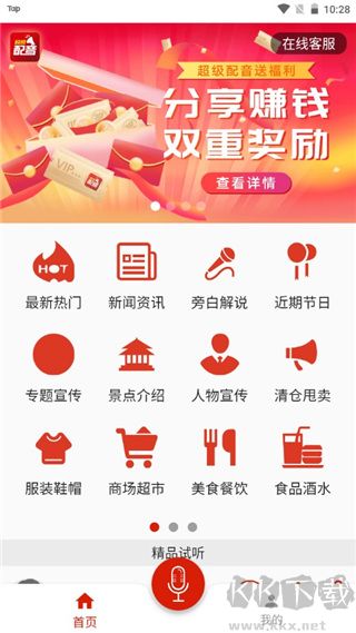 超级配音免费版