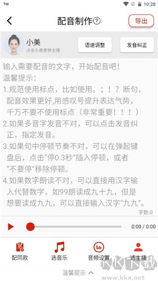超级配音免费版