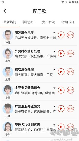 超级配音免费版