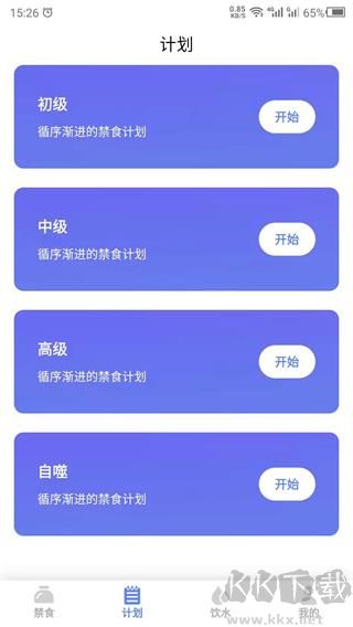 断食吧安卓版