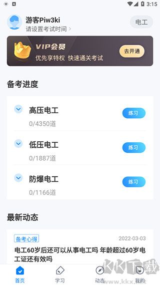 电工考试题库app