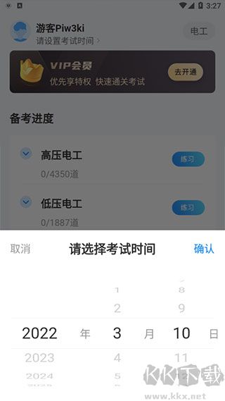 电工考试题库app